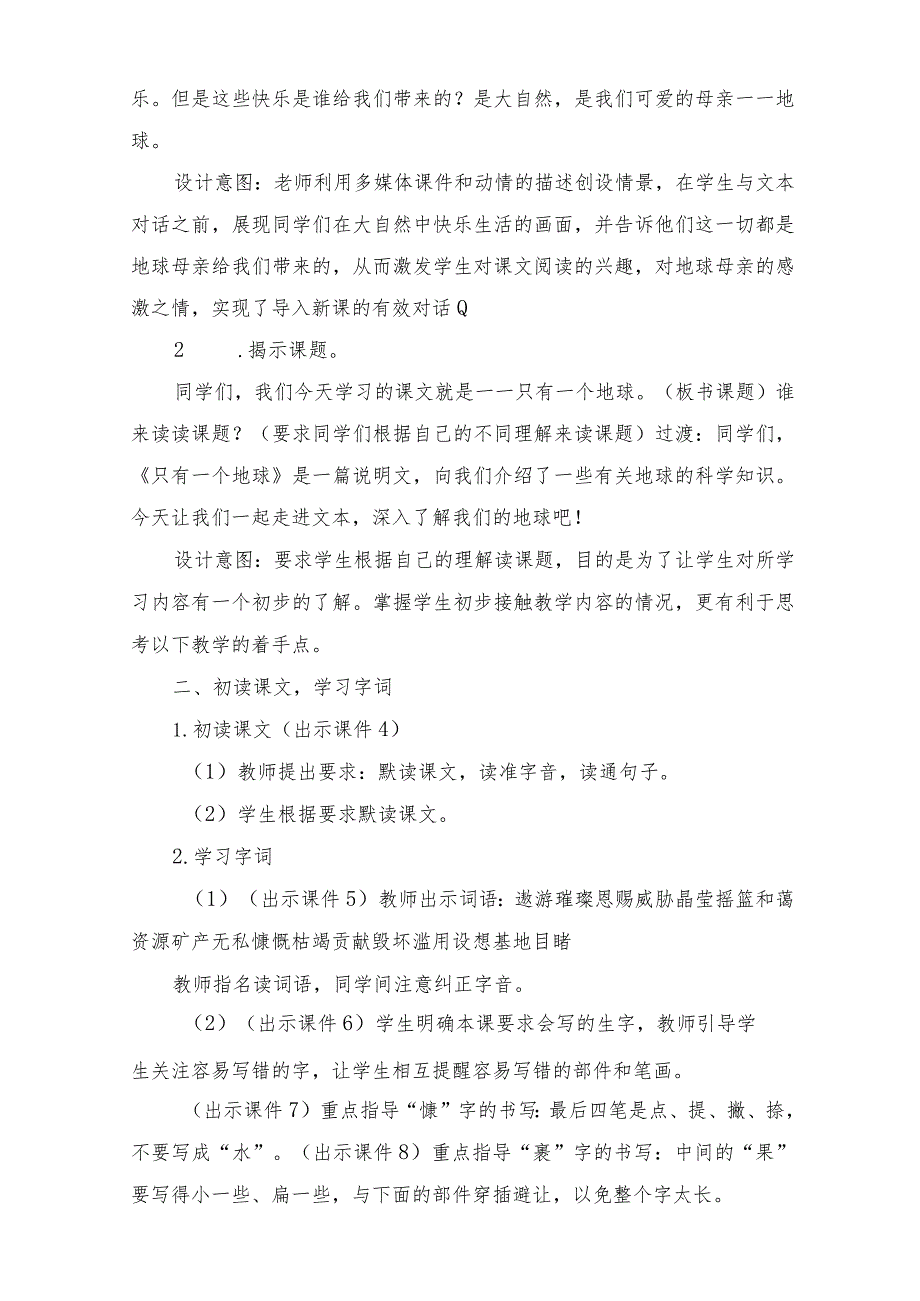 部编版六年级上册第19课《只有一个地球》一等奖教学设计(教案).docx_第2页