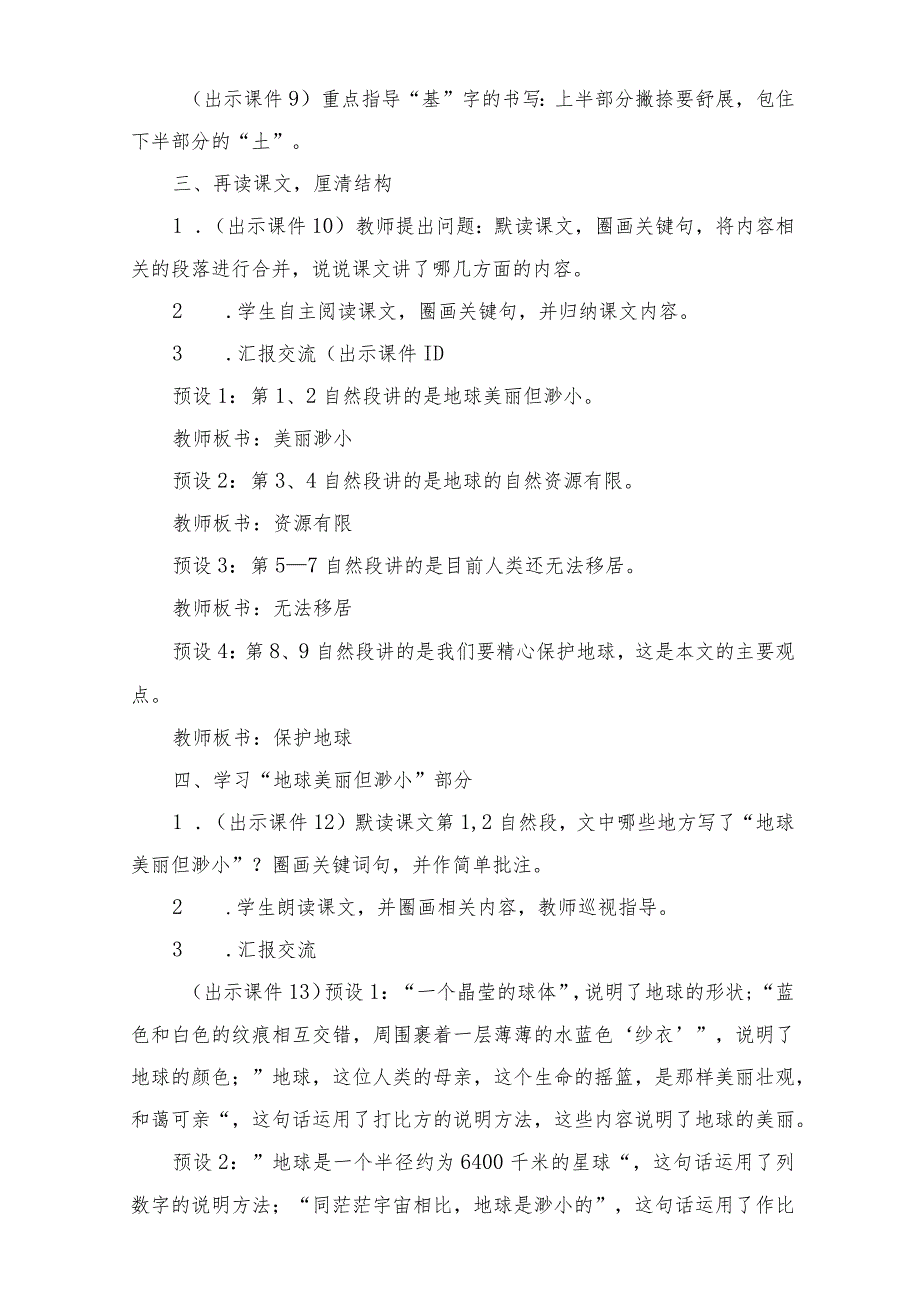 部编版六年级上册第19课《只有一个地球》一等奖教学设计(教案).docx_第3页