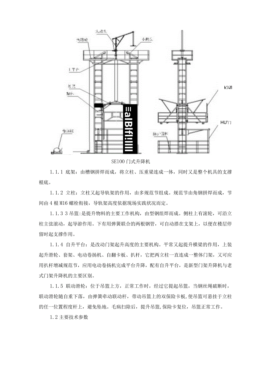 门式升降机专项施工方案（更新版本）.docx_第3页