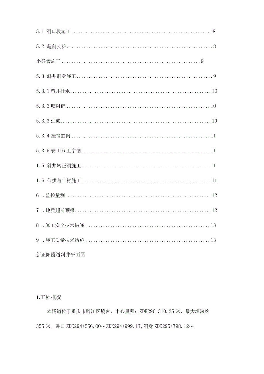 隧道井施工完美规划.docx_第2页