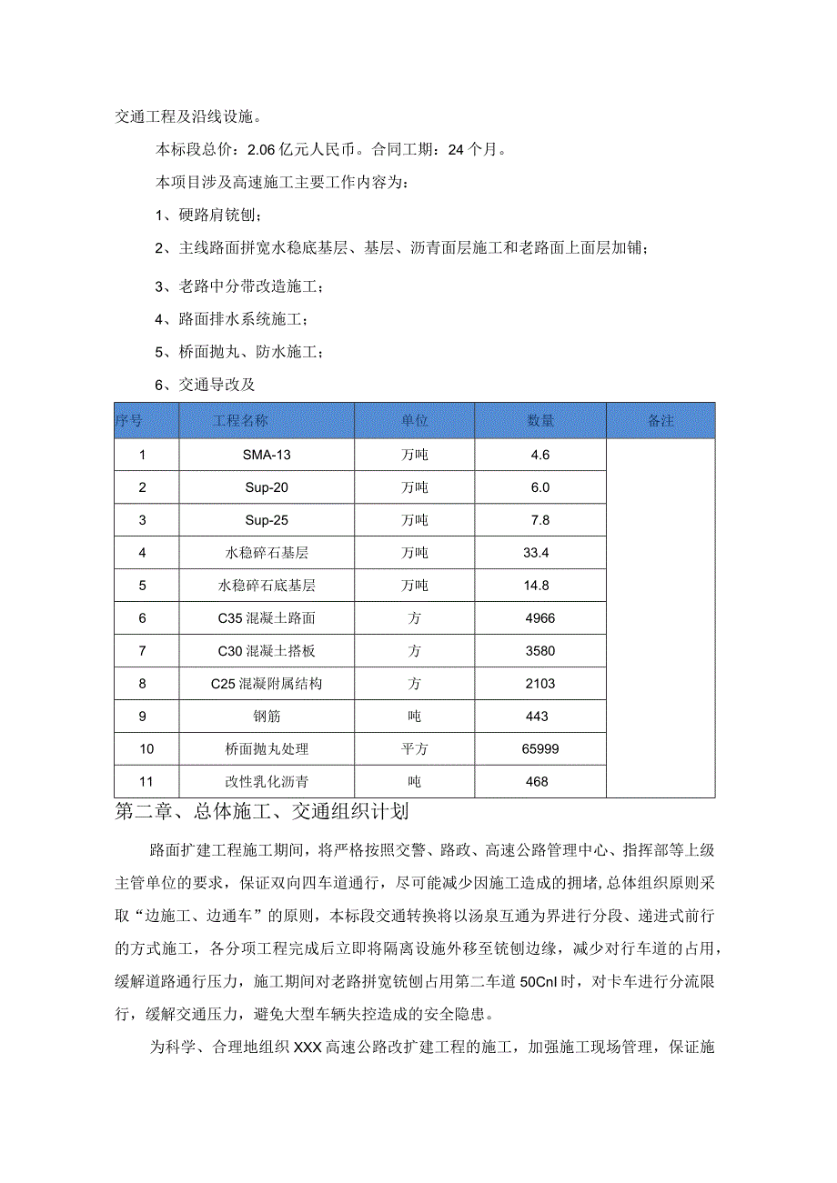 高速公路改扩建工程路面施工期间交通组方案（总体）.docx_第3页