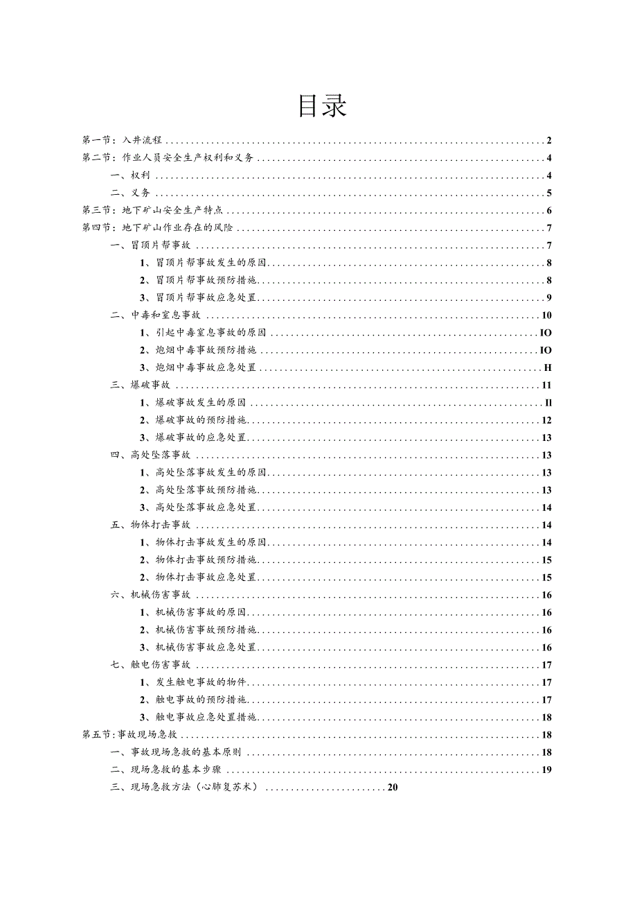 铲运机司机安全培训.docx_第2页