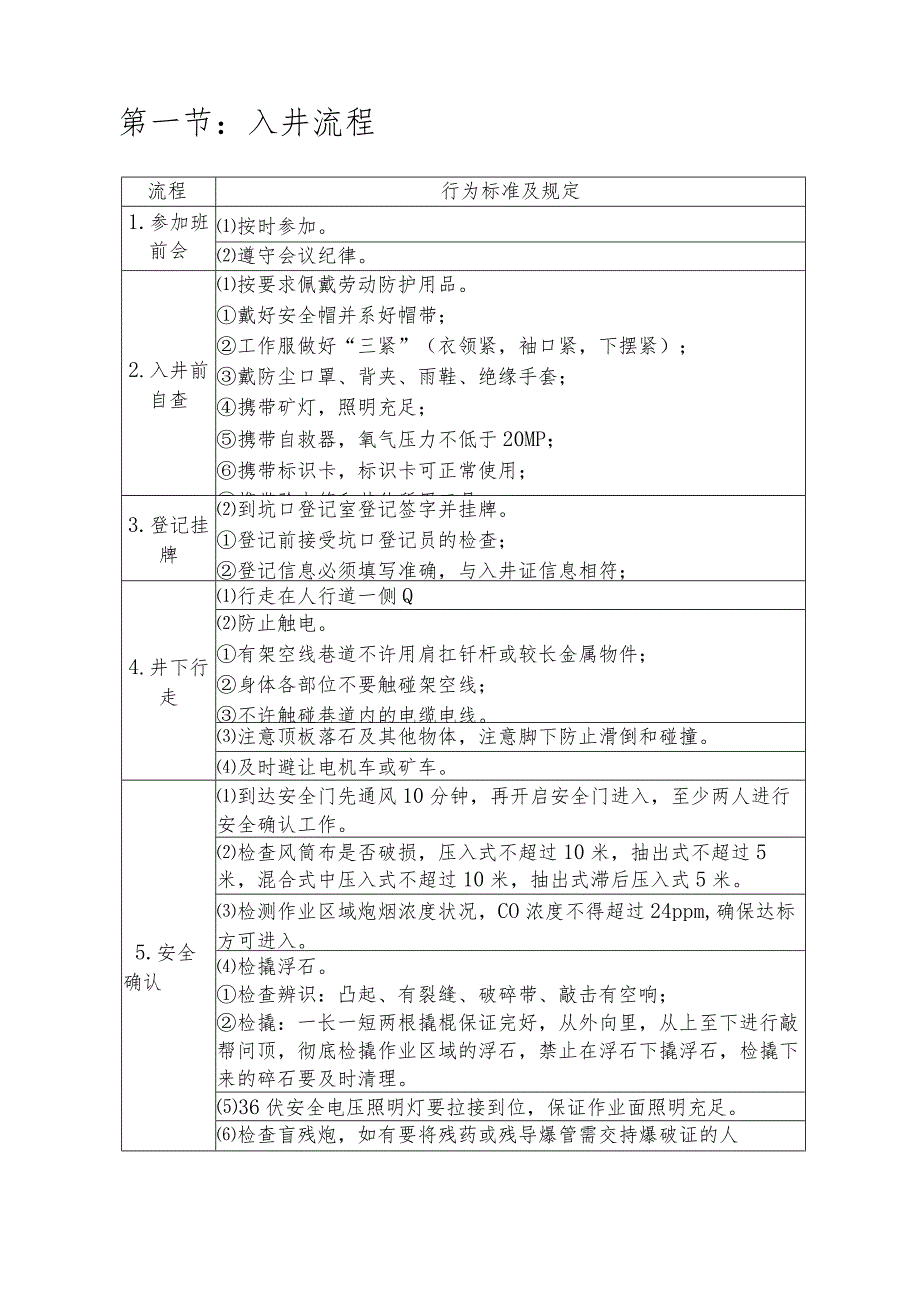 铲运机司机安全培训.docx_第3页