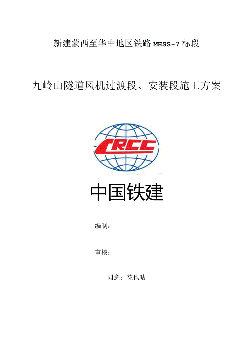 隧道高地温段施工方案.docx_第3页