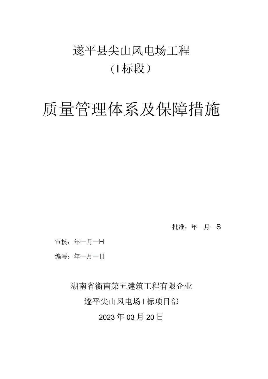 质量管理体系与保障措施简介.docx_第1页