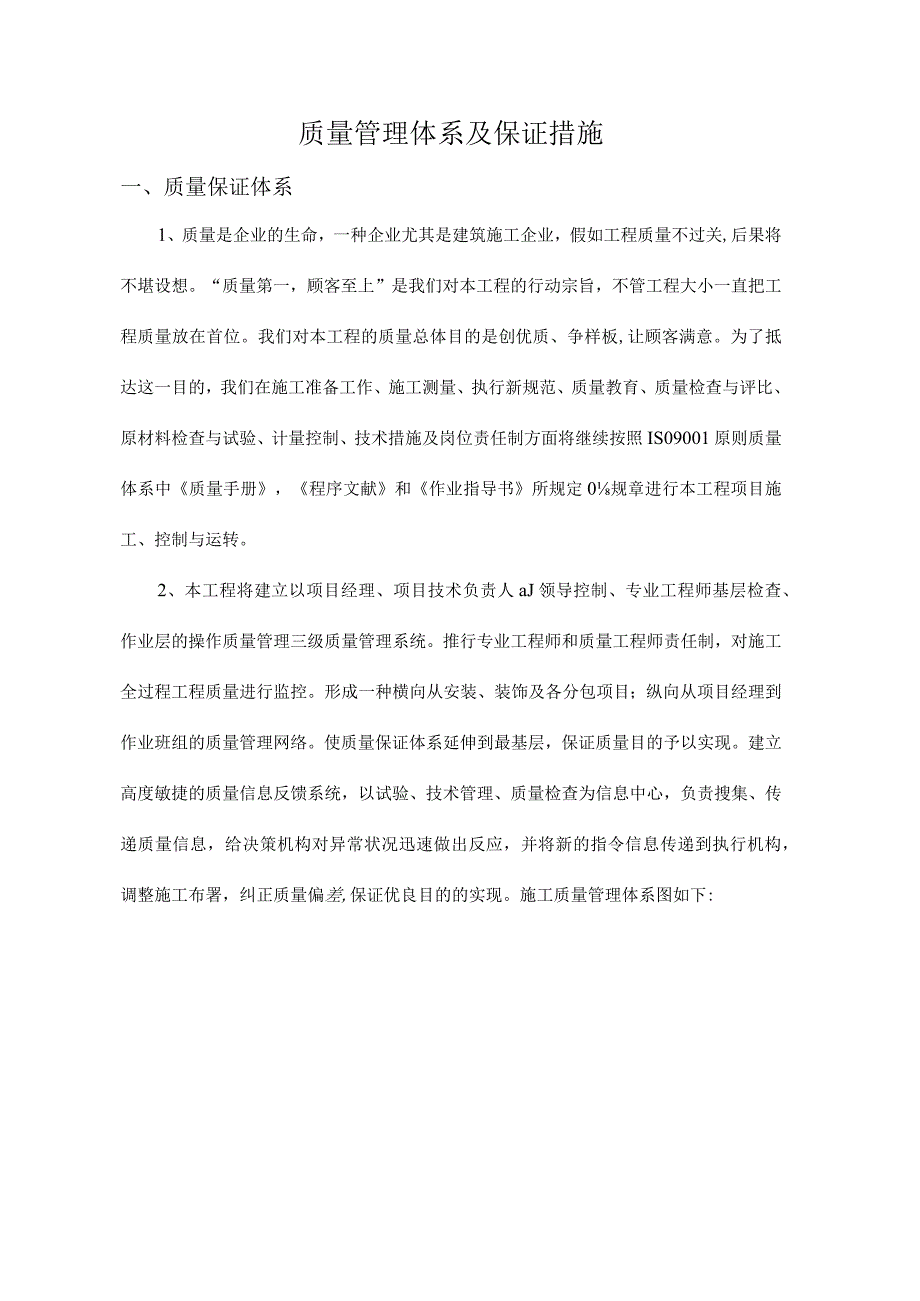 质量管理体系与保障措施简介.docx_第2页