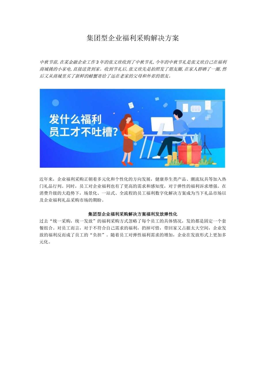 集团型企业福利采购解决方案.docx_第1页