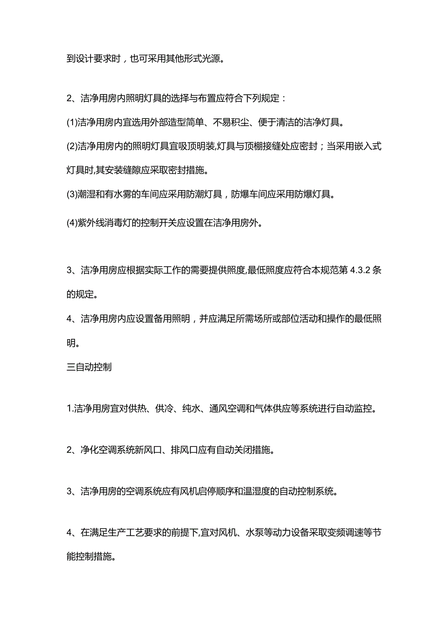 食品工业电气要求.docx_第2页