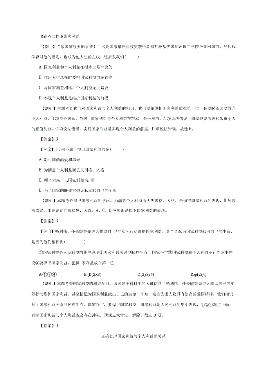 （部编版）2024年八年级上学期道德与法治备课资料：4.8.2坚持国家利益至上.docx_第3页