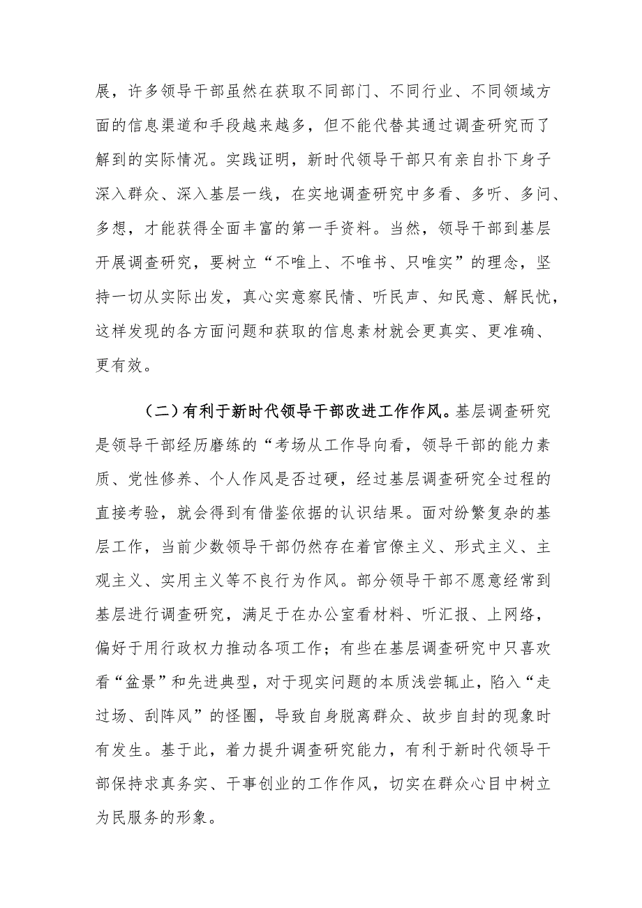 领导干部提高调查研究能力存在的问题及对策建议思考.docx_第2页