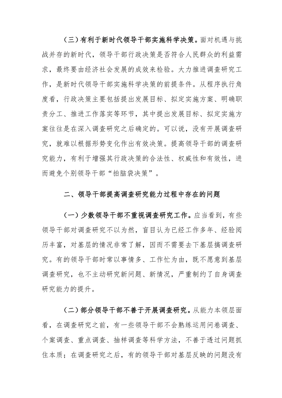 领导干部提高调查研究能力存在的问题及对策建议思考.docx_第3页