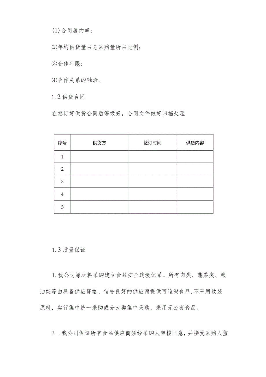 餐厅原材料采购验收方案.docx_第3页