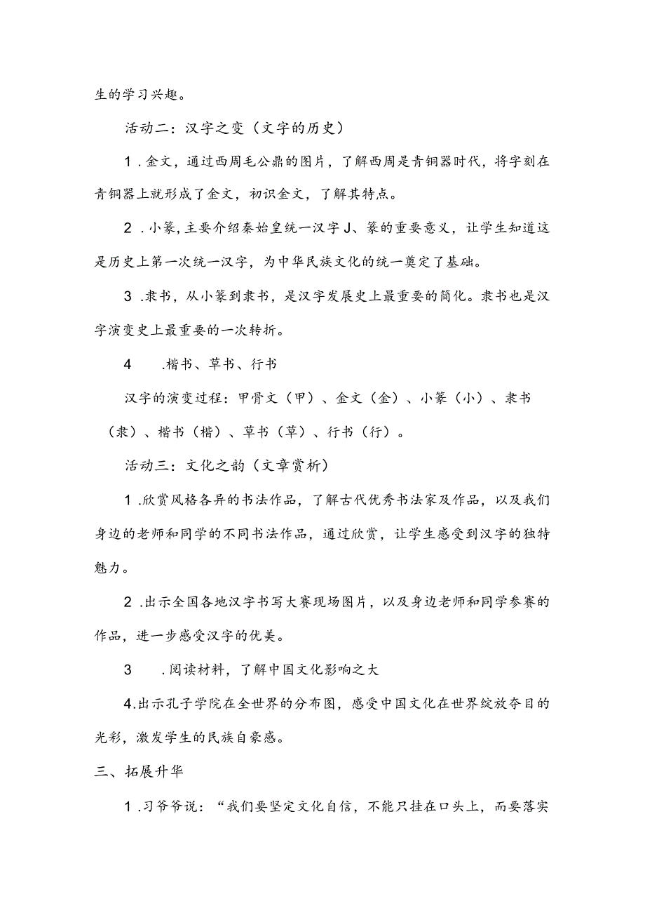 部编版五年级上册第四单元《美丽文字民族瑰宝》课堂教学设计、说课、反思.docx_第3页