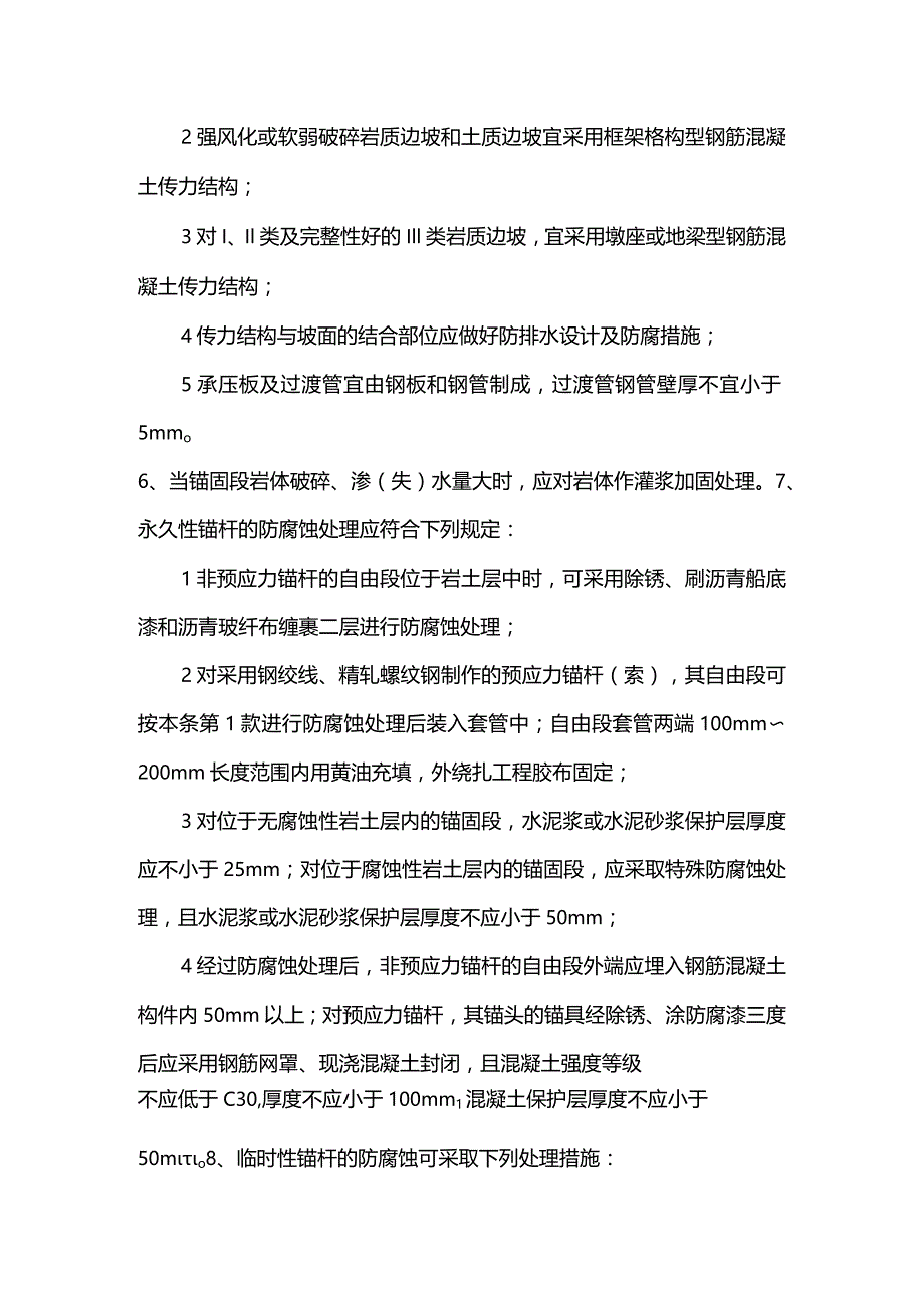 锚杆构造设计.docx_第2页