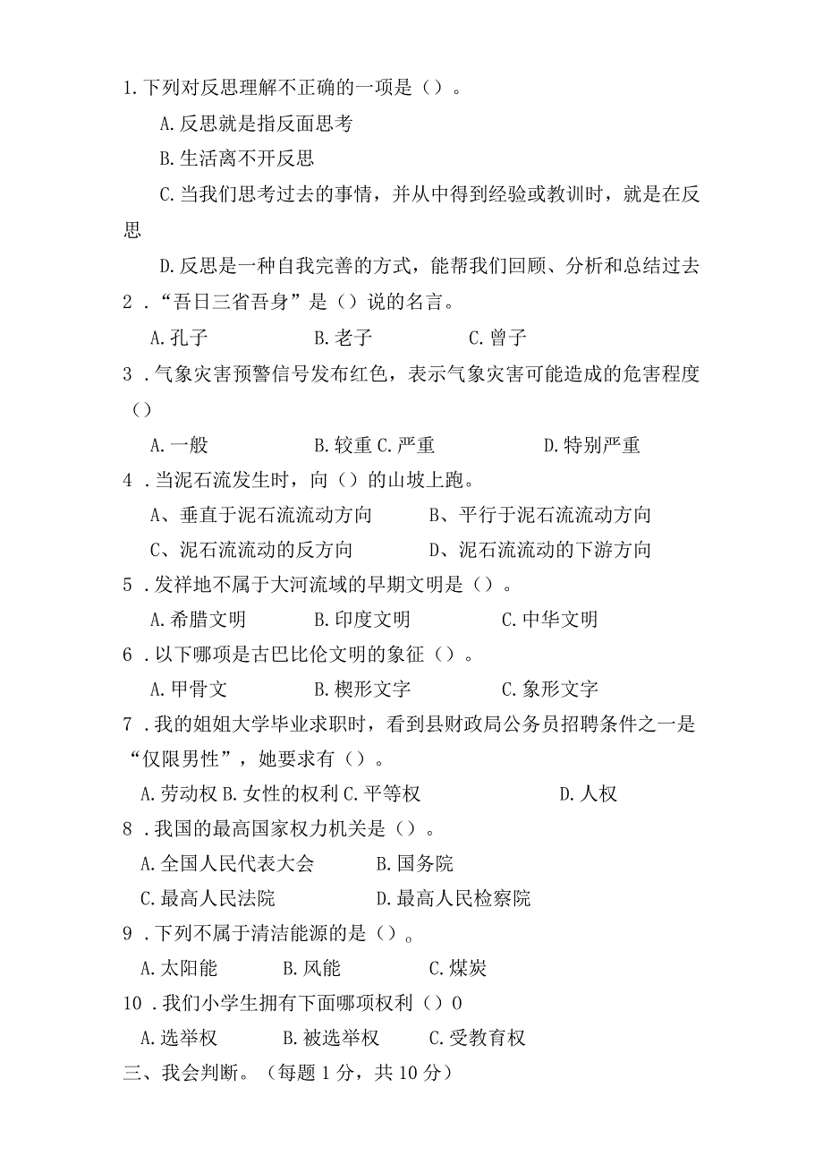 部编版六年级下册道德与法治期末测试卷及答案.docx_第2页