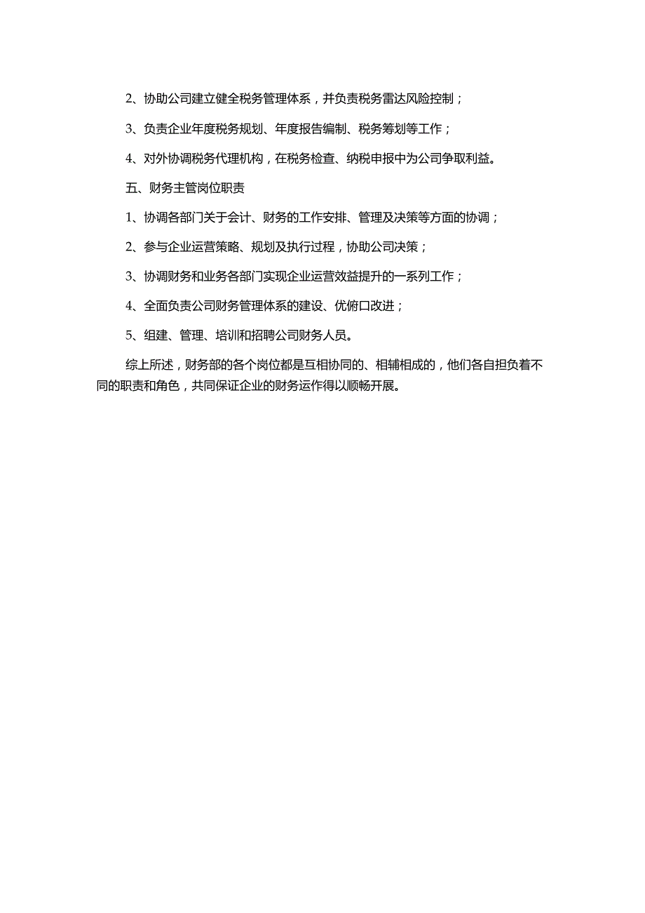 财务部各岗位职责.docx_第2页