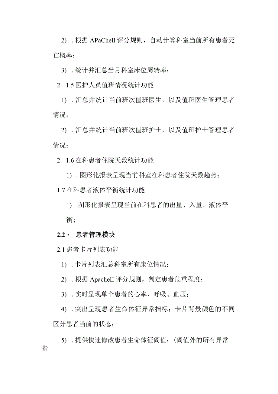 重症监护系统建设方案.docx_第3页