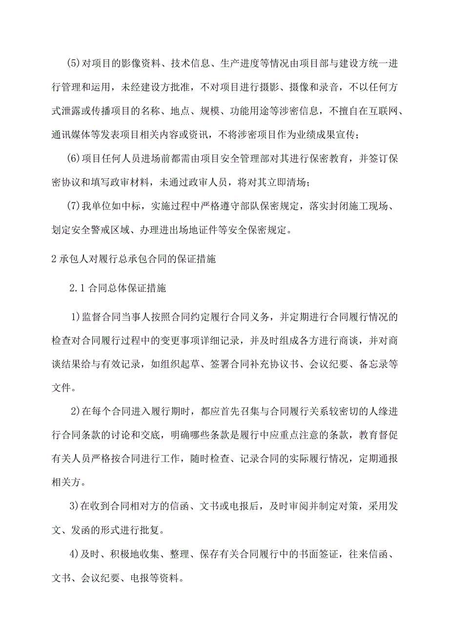 项目履约保证措施.docx_第3页