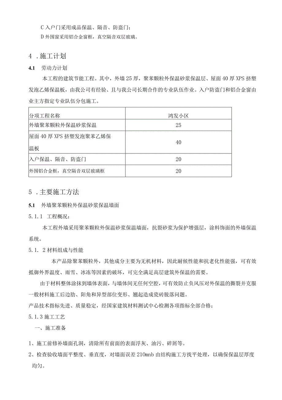 高层建筑节能施工方案.docx_第3页