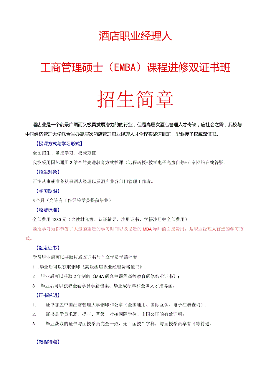 酒店职业经理1.docx_第1页