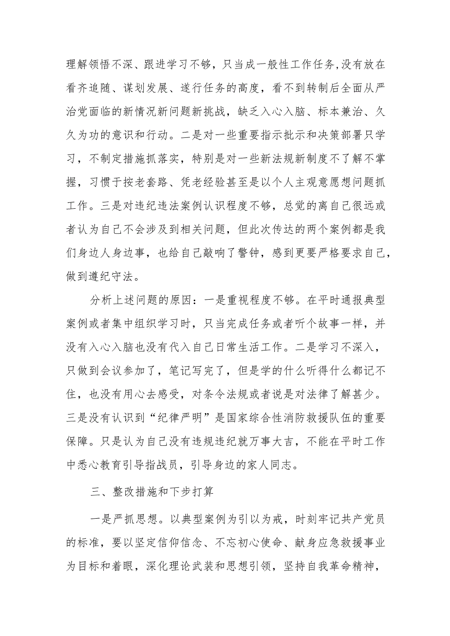 集中警示教育对照检视剖析材料5篇.docx_第2页