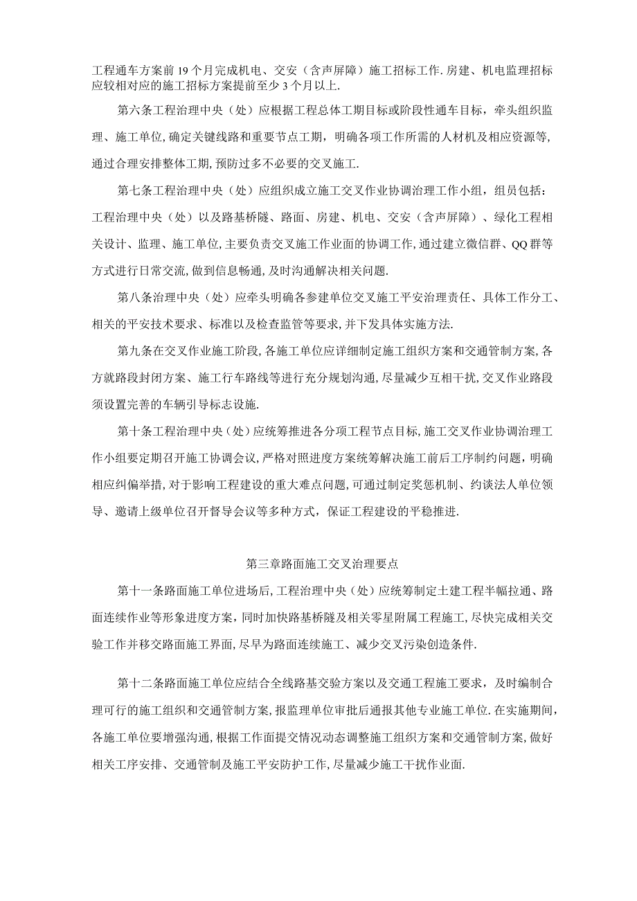 高速公路项目收尾阶段土建交通工程施工交叉作业协调管理工作指引.docx_第2页