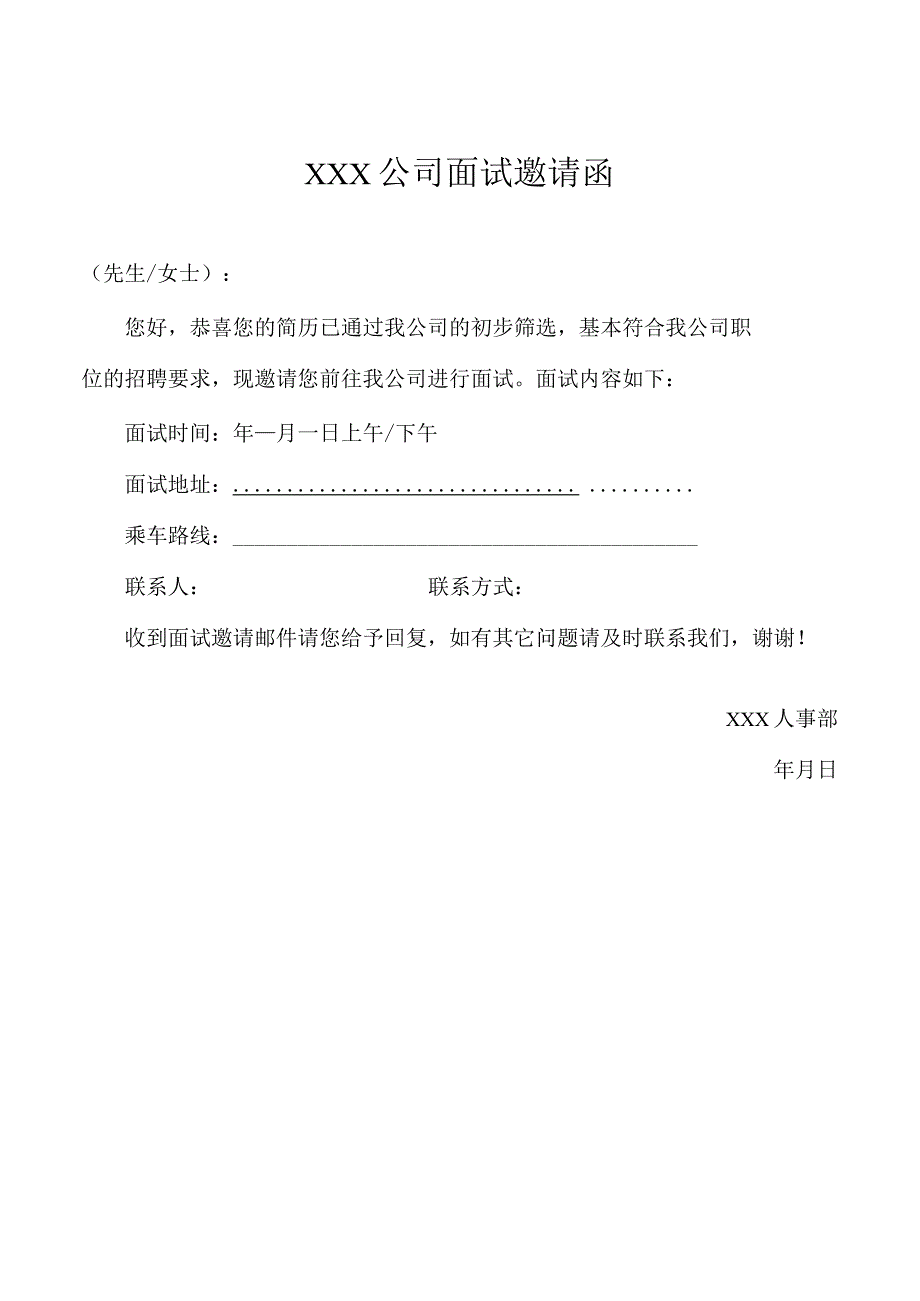 面试邀请函.docx_第1页