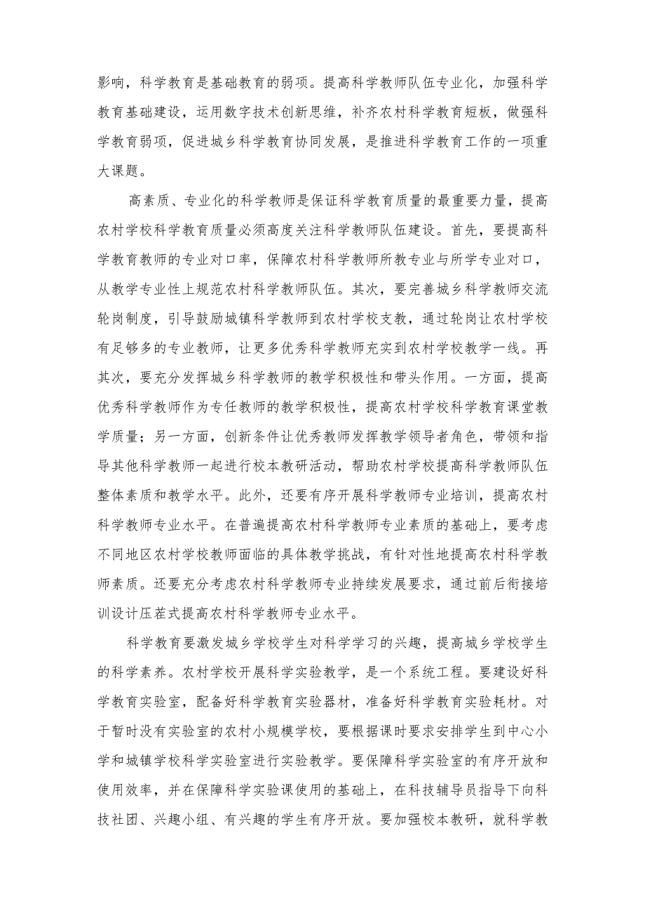 （3篇）贯彻落实全国中小学科学教育工作部署推进会议精神心得体会+2023年科技和工业信息化局工作总结及2024年工作打算.docx_第3页