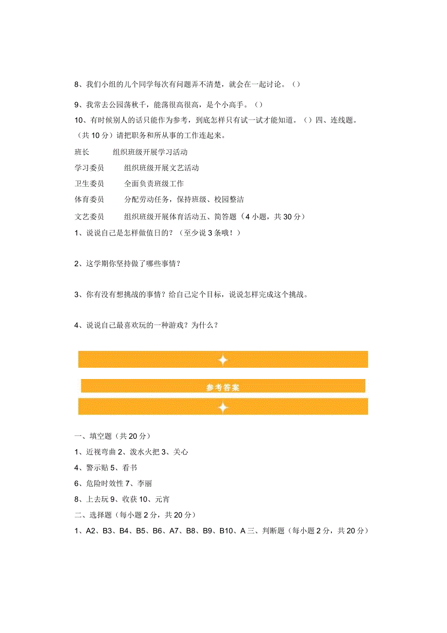 部编道德与法治二年级上册期末试卷.docx_第3页