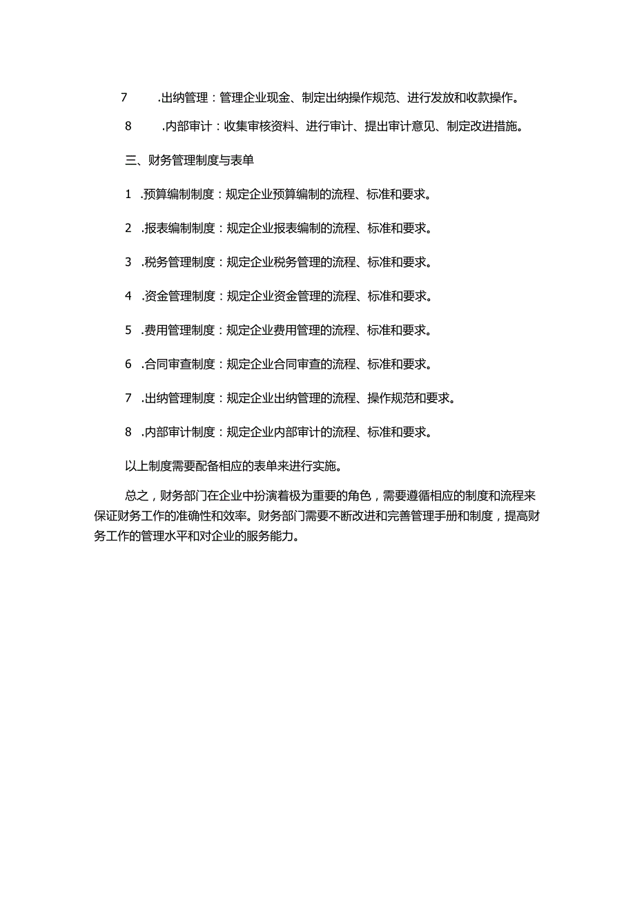 财务部管理手册,财务工作流程,财务管理制度与表单.docx_第2页