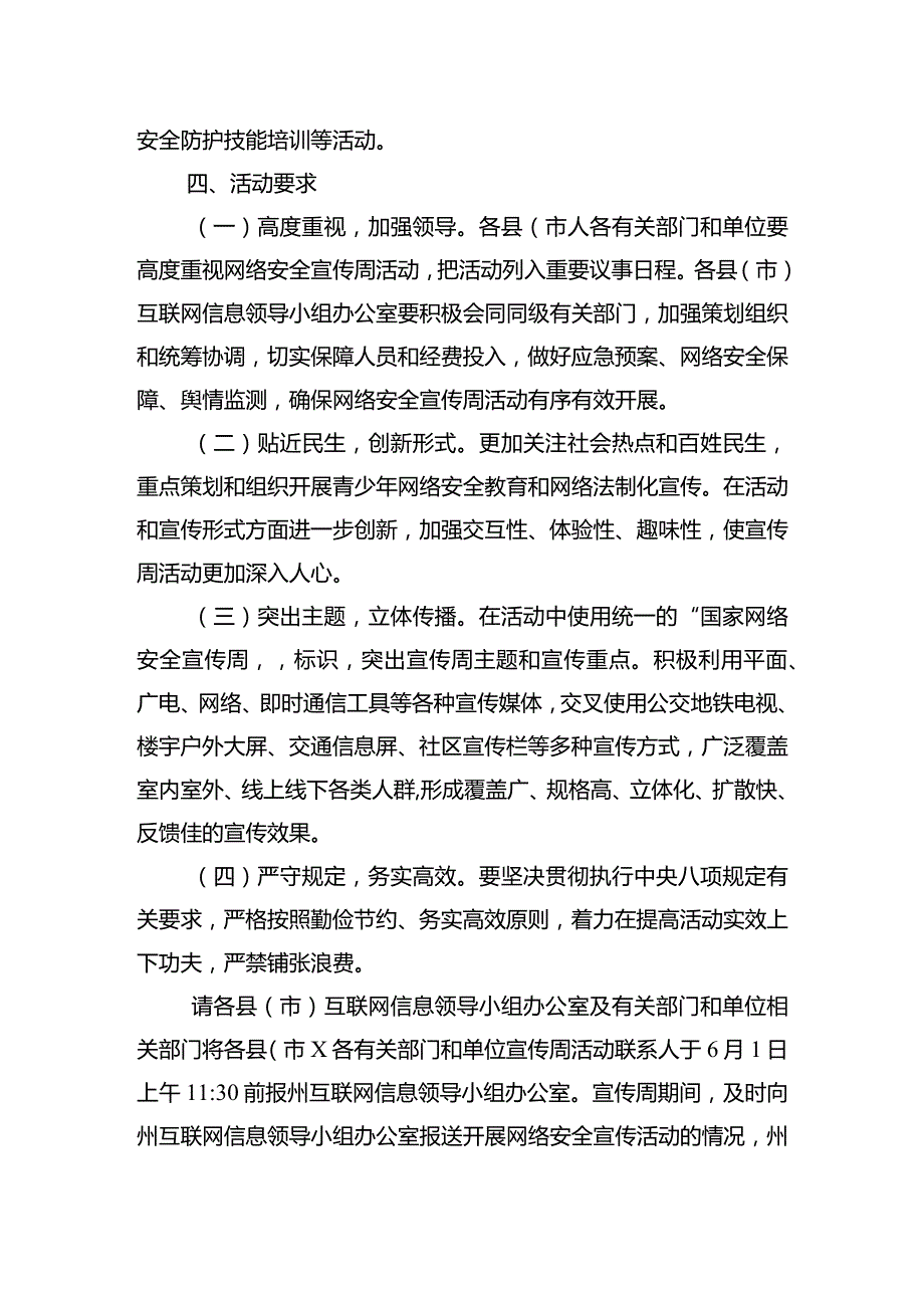 （电子版）文山州网络安全宣传活动周通知-附件.docx_第3页