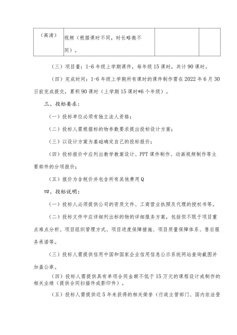 黄山书社国学经典课程设计与制作服务.docx_第2页