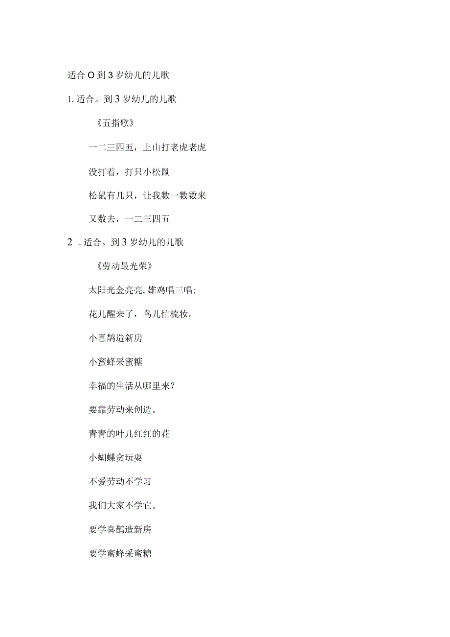 适合0到3岁幼儿的儿歌.docx_第1页