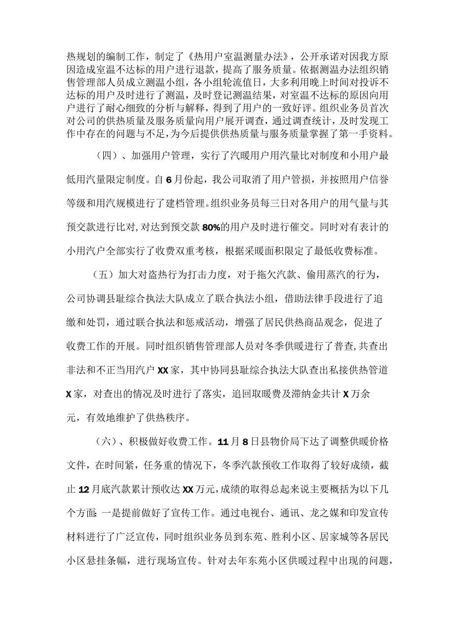 防火防寒防冻总结六篇.docx_第3页