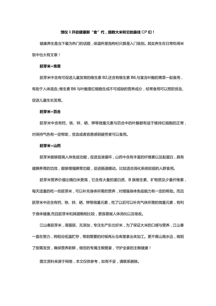 馈仪‖开启健康新“食”代细数大米和它的最佳CP们！.docx_第1页