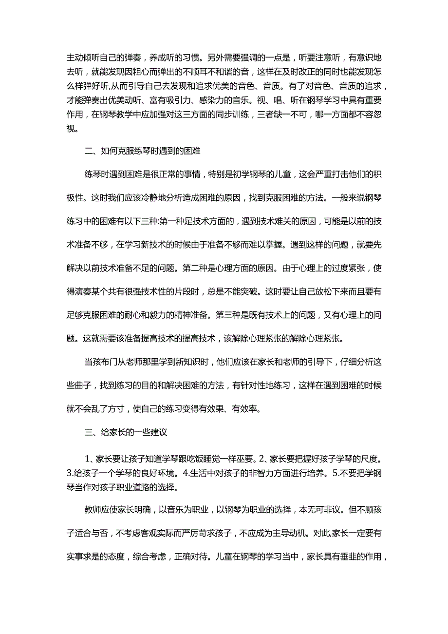 谈儿童钢琴训练中要注意的几个细节.docx_第2页