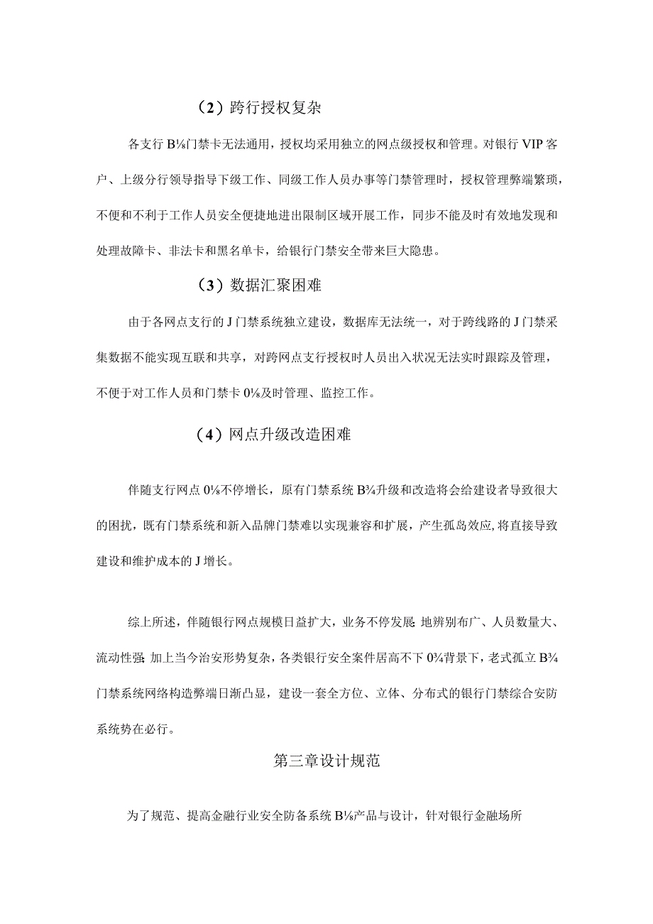 银行门禁管理系统解决办法.docx_第2页