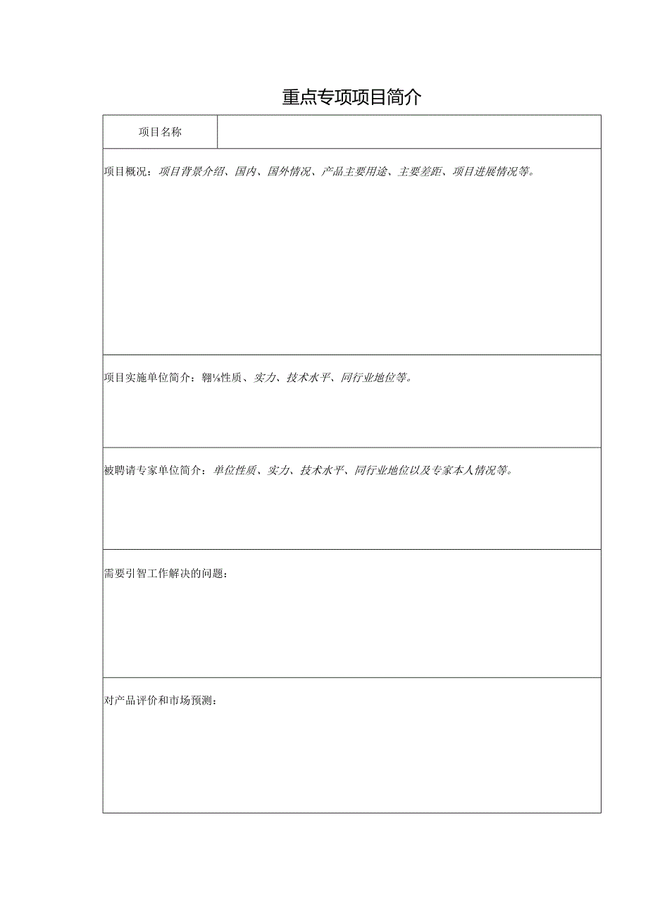 重点专项项目经费预算表.docx_第2页