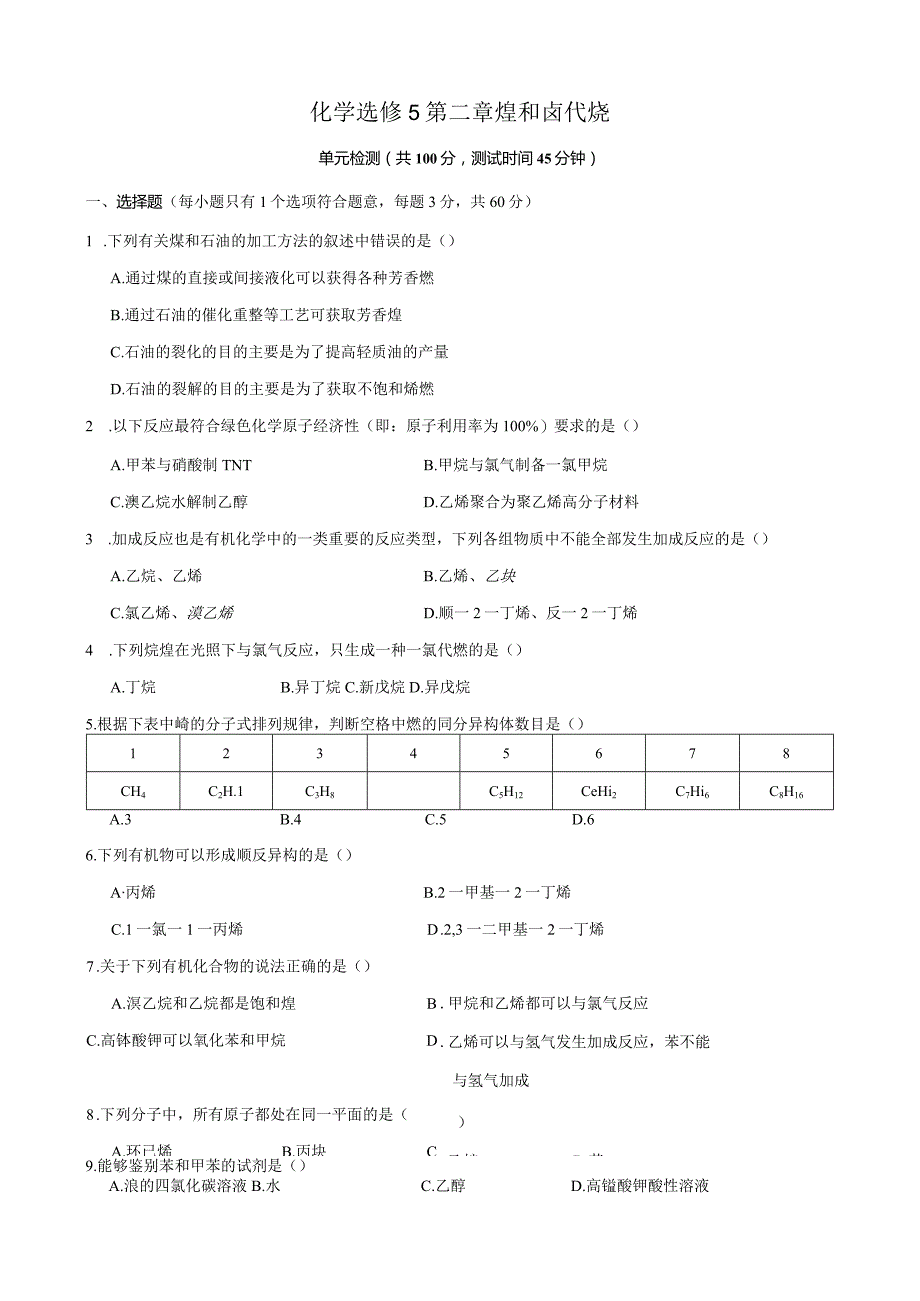 选修五第2章《烃和卤代烃》单元测试2.docx_第1页