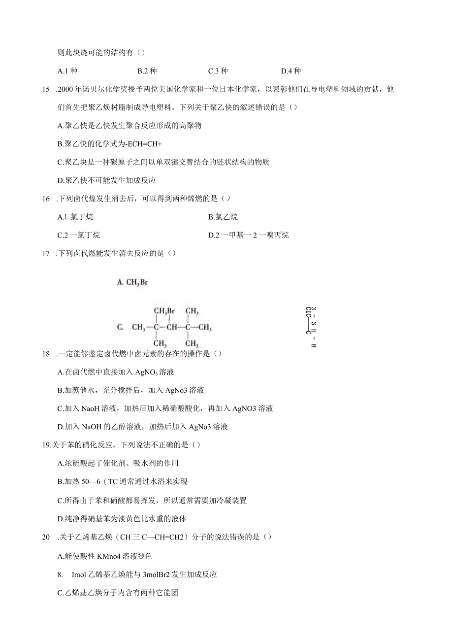 选修五第2章《烃和卤代烃》单元测试2.docx_第3页