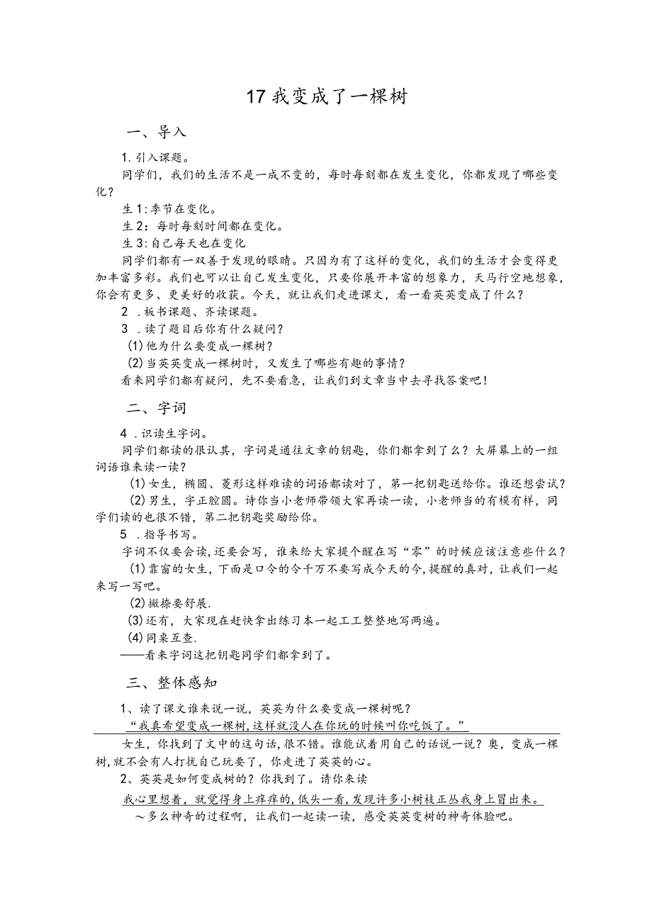 部编版三年级下册晋升职称无生试讲稿——17.我变成了一棵树.docx_第1页