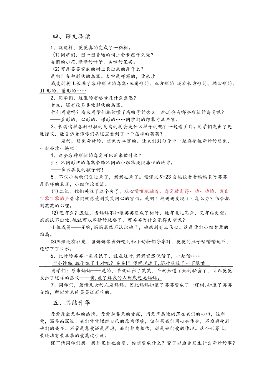 部编版三年级下册晋升职称无生试讲稿——17.我变成了一棵树.docx_第2页