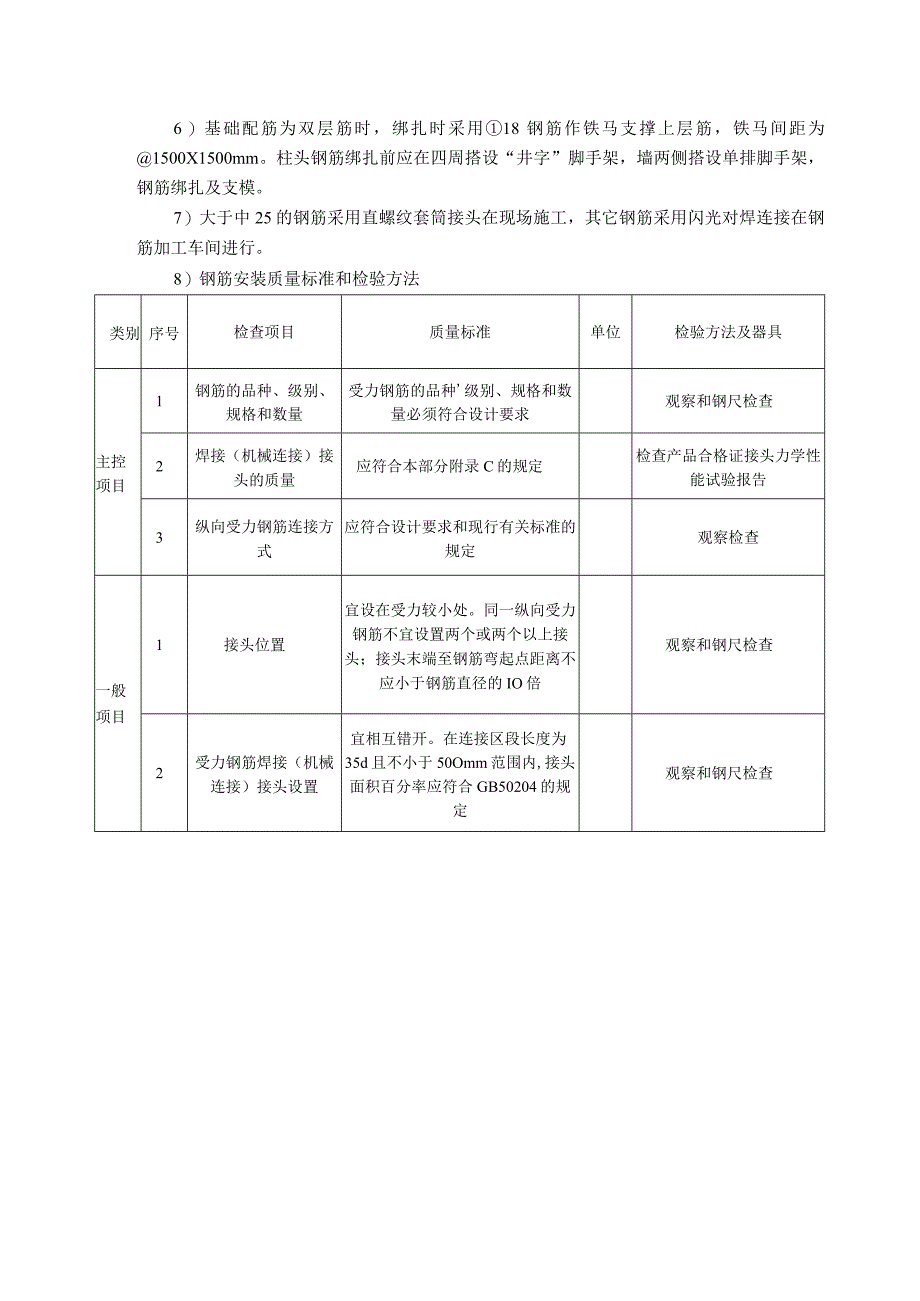 钢筋混凝土工程施工方案.docx_第3页