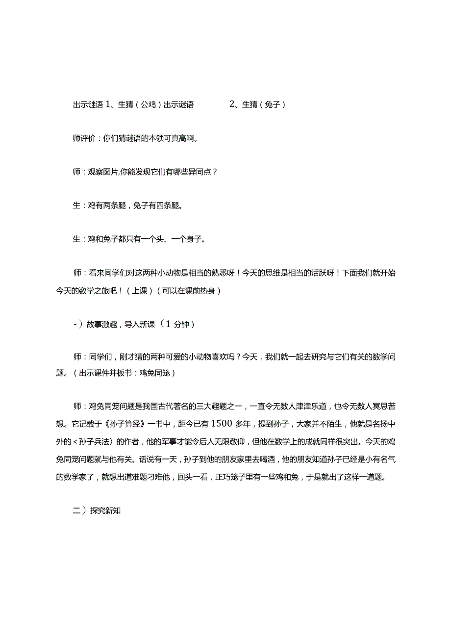 鸡兔同笼教案.docx_第3页