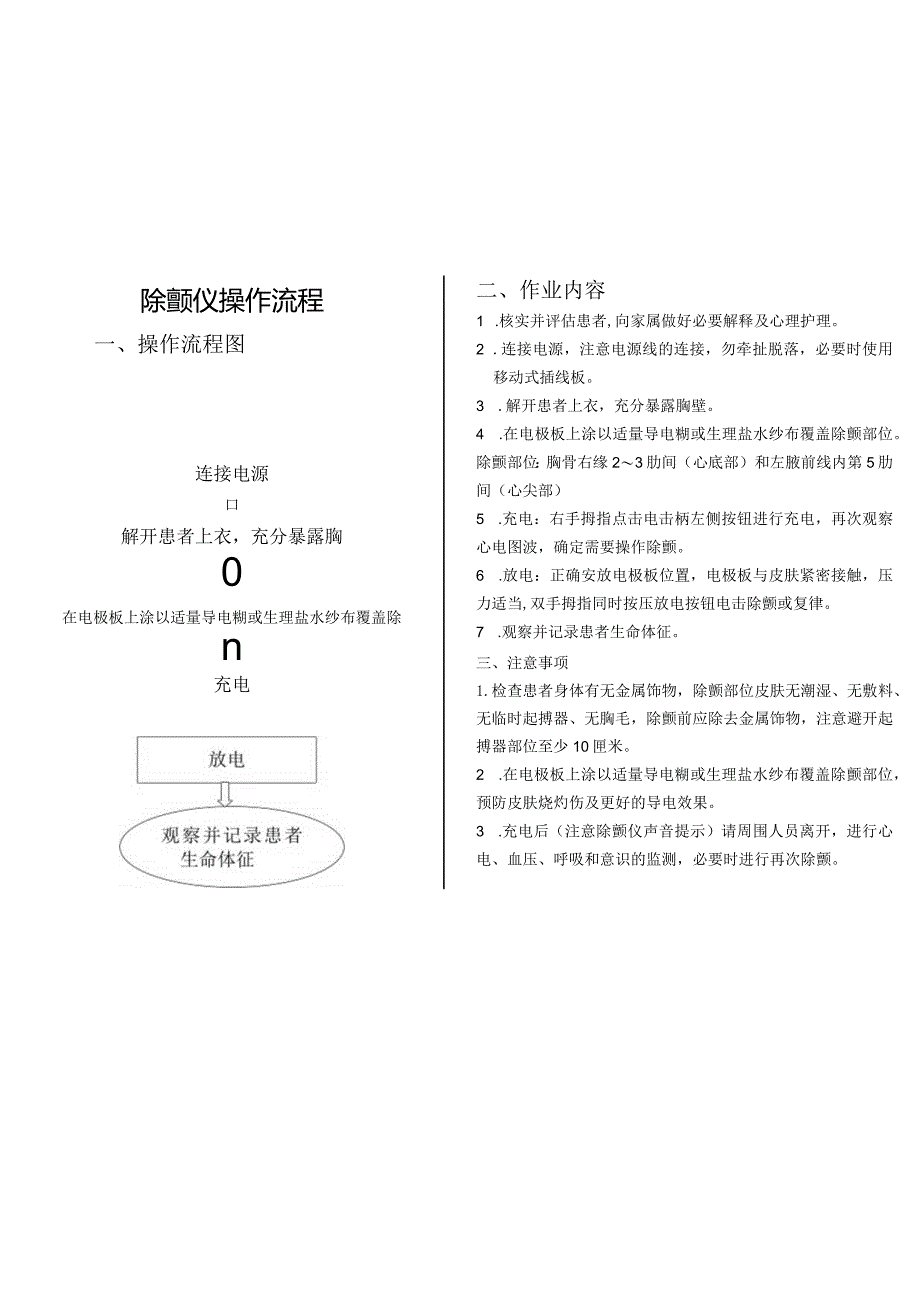 除颤仪操作流程.docx_第1页