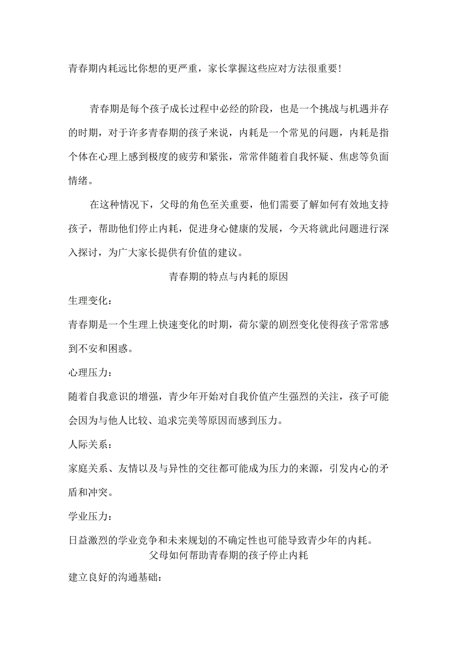 青春期内耗远比你想的更严重家长掌握这些应对方法很重要！.docx_第1页