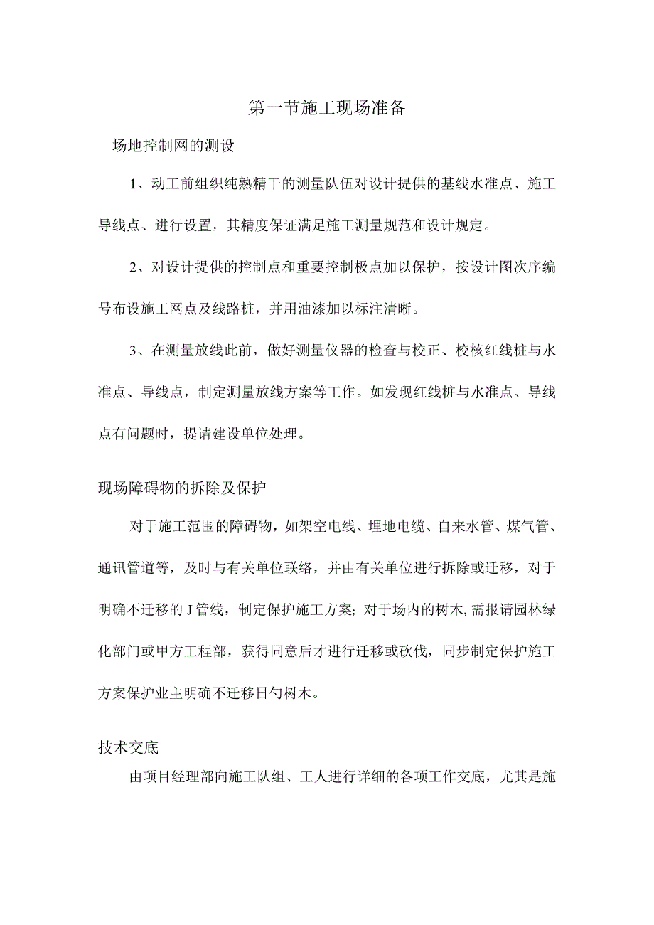 雨污水管网施工方案及电缆保护方案深度解析.docx_第3页