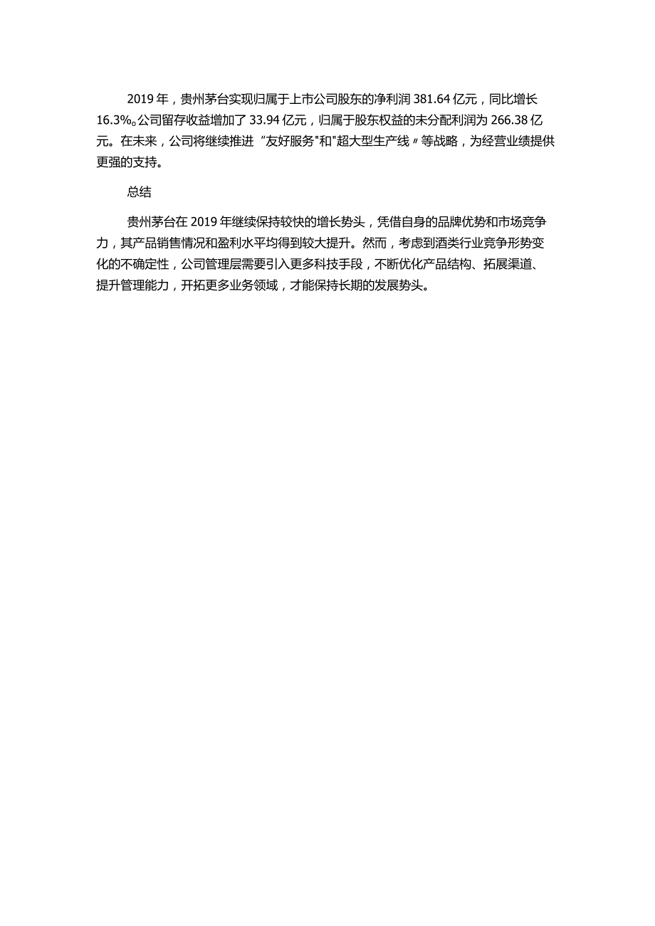 贵州茅台酒股份有限公司审计报告及财务报表.docx_第2页