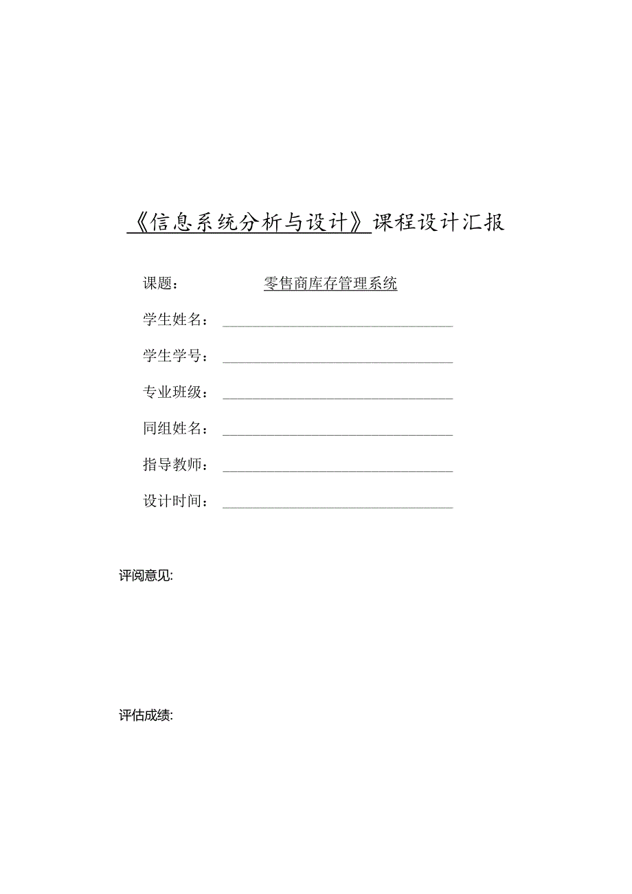 零售库存管理系统重塑零售商赢利模式.docx_第1页