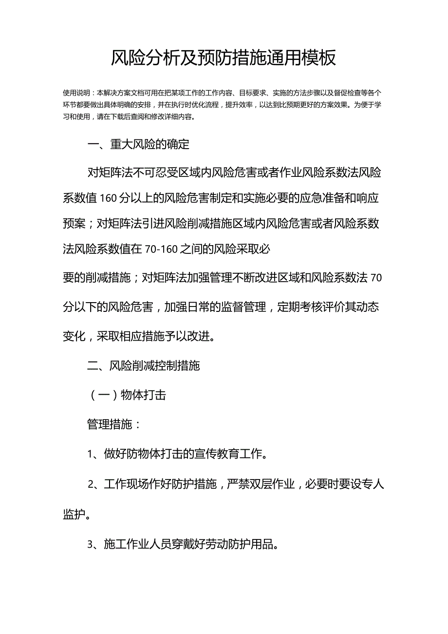 风险分析及预防措施.docx_第2页